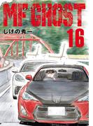 【16-20セット】ＭＦゴースト