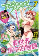 good!アフタヌーン 2024年7号 [2024年6月7日発売]
