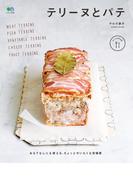 テリーヌとパテ