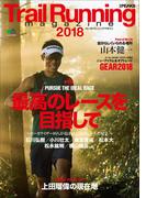 別冊PEAKS Trail Running magazine 2018