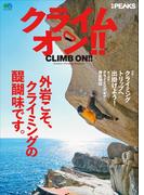 別冊PEAKS　クライムオン!!