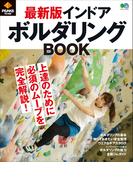 PEAKS特別編集 最新版 インドアボルダリングBOOK