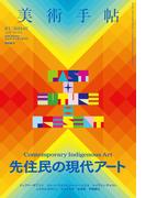 美術手帖　2024年7月号