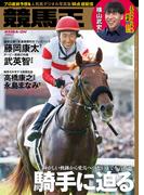 競馬王2024年7月号