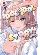 ＩＤＯＬ×ＩＤＯＬ　ＳＴＯＲＹ！　５巻(ＦＵＺコミックス)