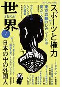 世界2024年7月号