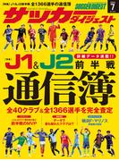サッカーダイジェスト 2024年7月号