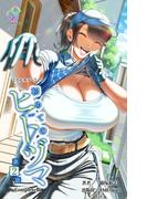 初めてのヒトヅマ 第2話 Complete版【フルカラー】(e-Color Comic)