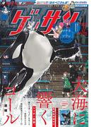ゲッサン　2024年7月号(2024年6月12日発売)