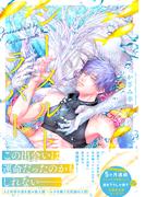 シーメルトラバー【コミックス版（電子限定20P有償小冊子付）】(equal)