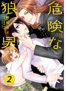 危険な狼男　第２夜(Spicy Whip)