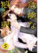 危険な狼男　第５夜(Spicy Whip)