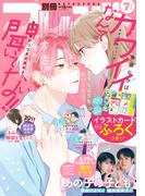 別冊フレンド　2024年7月号[2024年6月13日発売]