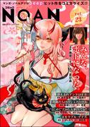 コミックNOAN Vol.23(コミックNOAN)