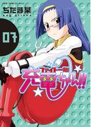 ファイト一発！充電ちゃん！！　7巻(GUM COMICS Plus)