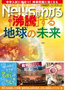 月刊Newsがわかる　2024年7月号