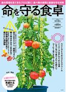 命を守る食卓(TJMOOK)