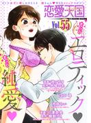 恋愛天国　Vol.55(恋愛天国)