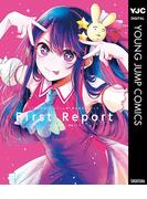 『【推しの子】』TVアニメ第1期公式ガイドブック First Report