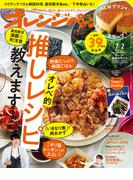 オレンジページ 2024年 7／2号