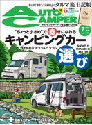 AutoCamper （オートキャンパー) 2024年 7月号
