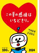 新潮文庫の100冊 2024(新潮文庫)