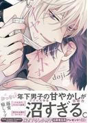 イヤしてオトす【電子限定漫画付き】(Tulle Comics)