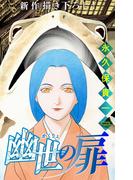 ホラー シルキー　幽世の扉　story05(ホラー シルキー)