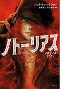 スカーレットとブラウン　2　ノトーリアス