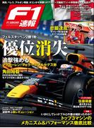 F1速報 2024 Rd07 エミリア・ロマーニャGP＆Rd08 モナコGP＆Rd09 カナダGP号