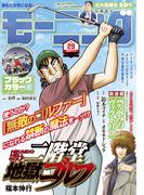 モーニング　2024年29号 [2024年6月20日発売]