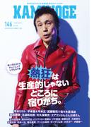 【146-150セット】KAMINOGE