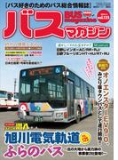 バスマガジンｖｏｌ．１２５