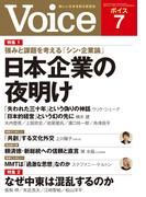 Voice 2024年7月号(Voice)