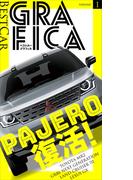 ベストカーグラフィカ　ＶＯＬＵＭＥ．１