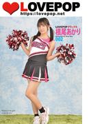 LOVEPOP デラックス　根尾あかり　002(LOVEPOP デラックス)