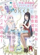 月刊ガンガンJOKER 2024年8月号(月刊ガンガンJOKER)
