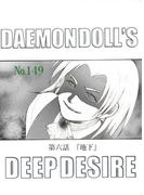 DAEMON DOLL'S DEEP DESIRE 【単話版】 第六話 地下