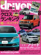 driver(ドライバー) 2024年 8月号