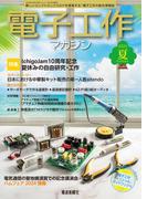 電子工作マガジン 2024 SUMMER