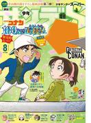 少年サンデーＳ（スーパー）　2024年8／1号(2024年6月25日)