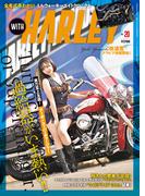 WITH HARLEY　Vol.20