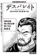 【16-20セット】デスパレイト(コミックチャンプルー)