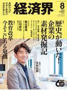 経済界2024年8月号