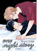 one night story(Blend)