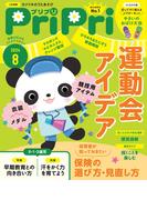 PriPri プリプリ 2024年8月号(PriPri)