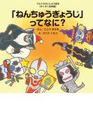 「ねんちゅうぎょうじ」ってなに？