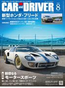 CAR and DRIVER 2024年8月号