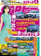 CARトップ (カートップ) 2024年 8月号