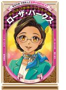 ローザ・パークス(学習まんが　世界の伝記NEXT）(集英社児童書)